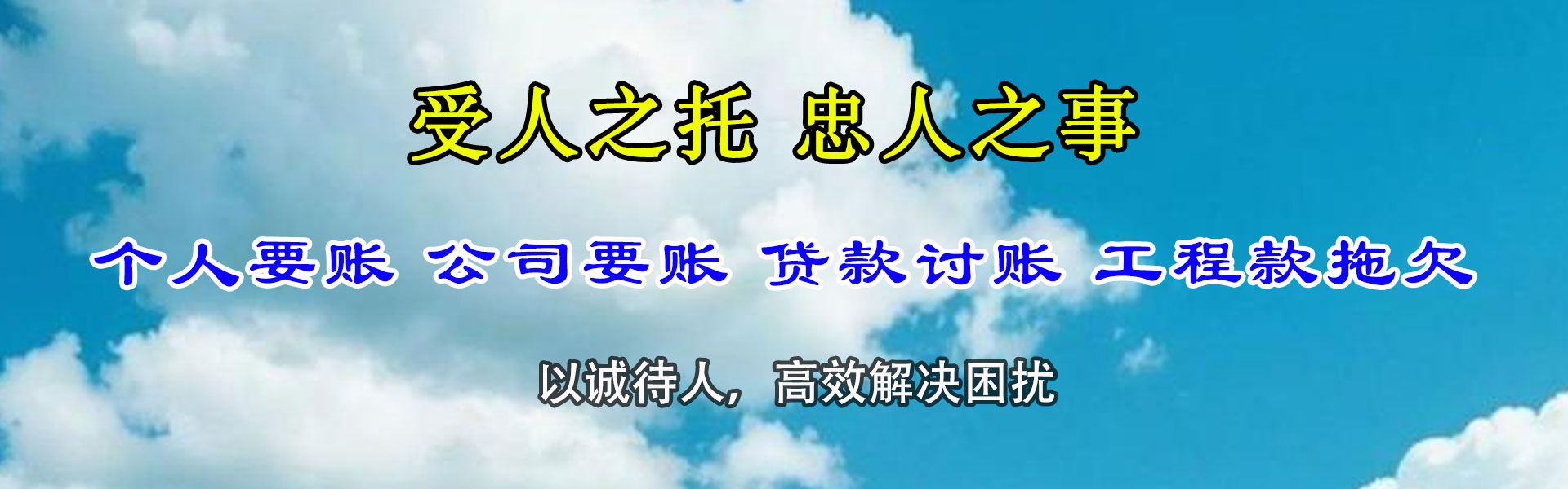 沐川清债公司