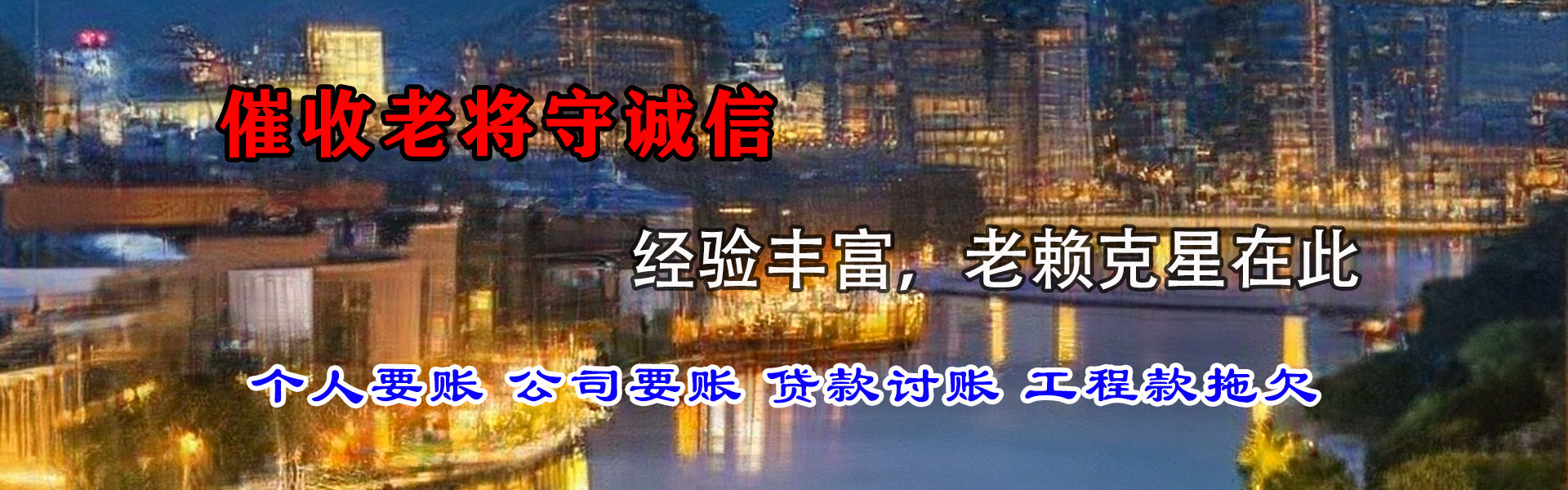 沐川清债公司